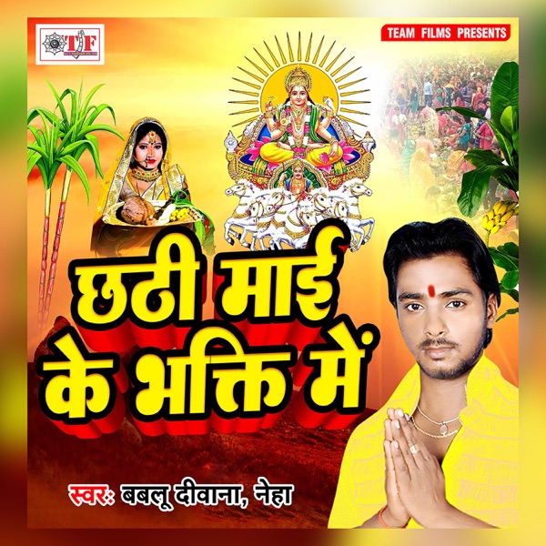 Chhathi Maai Ke Bhakti Me - Single