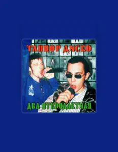 Dengarkan Два Птеродактиля, tonton video musik, baca bio, lihat tanggal tur & lainnya!