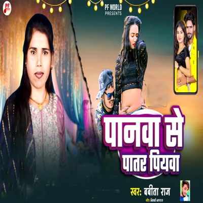 Panawa Se Patar Piyawa - Single