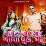 Pahlo Pahlo Pyar Jana Bhul Gayi - Single