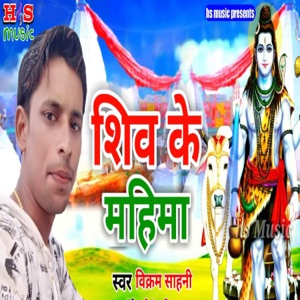 Shiv Ki Mahima