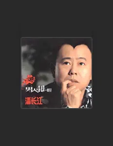 Listen to 潘长江, watch music videos, read bio, see tour dates & more!