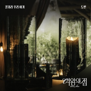 잘 자라 우리 아가 (Instrumental)