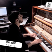 Я Это Ты - Single - Dova Music