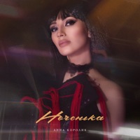 Ноченька - Single - Анна Королик