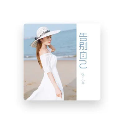 Listen to 张小乖, watch music videos, read bio, see tour dates & more!