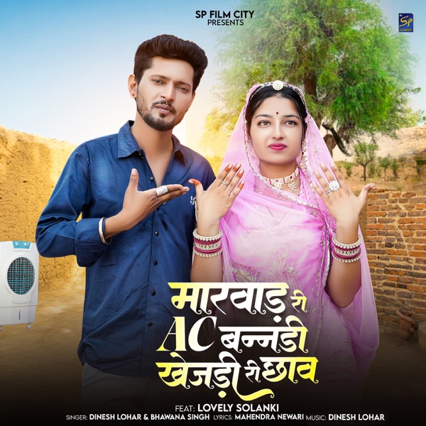 Marwad Ri AC Banndi Khejdi Ri Chav (feat. Lovely Solanki)