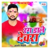 Rang Dale Devra - Single