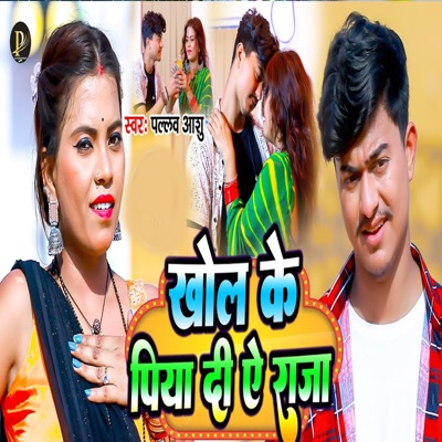 Khol Ke Piya Di Ae Raja - Single