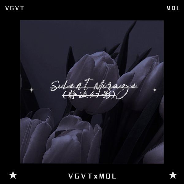 Silent Mirage (静谧幻影) - Single