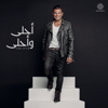 Ahla W Ahla - Amr Diab