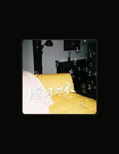 何雨溪 dinle, müzik videolarını izle, biyografisini oku, tur tarihlerini ve daha fazlasını gör!