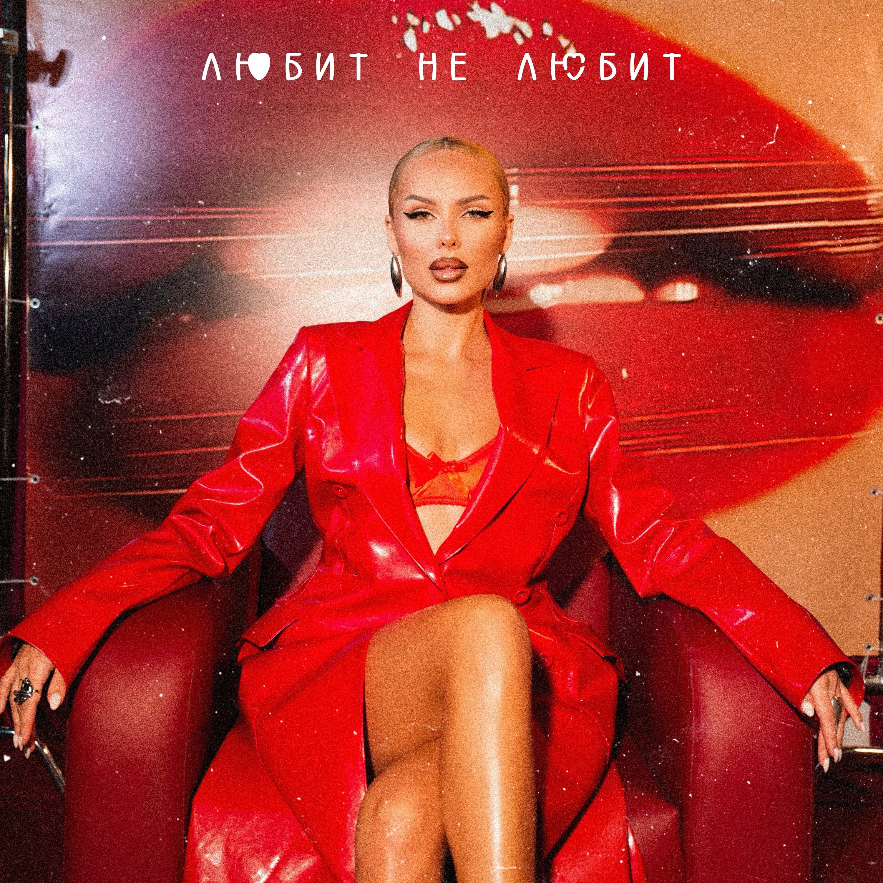 Любит не любит - Single