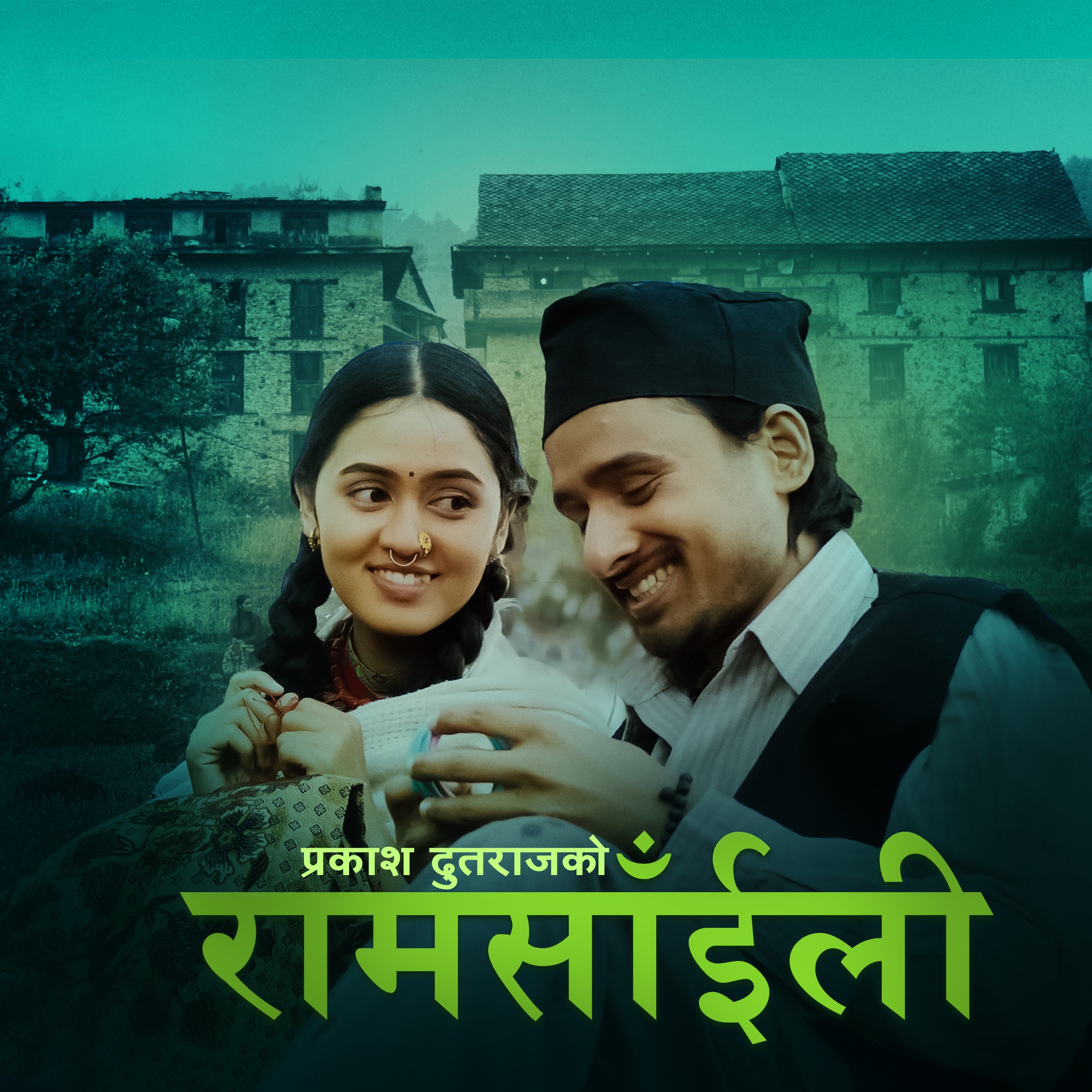 Ram Saili - Prakash Dutraj Melina Rai Simanta BK New Nepali Song 2082