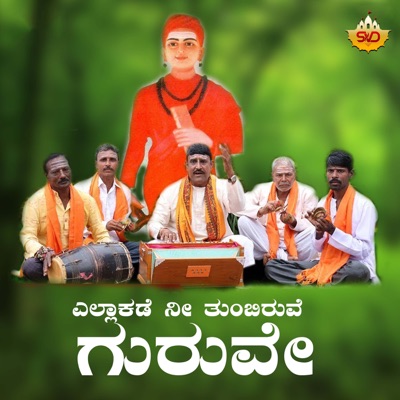 Yaalle Tandiyo Raithanige - EP