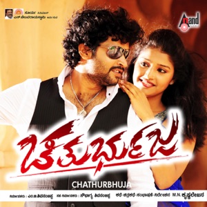 Chathurbhuja (Original Motion Picture Soundtrack) - EP