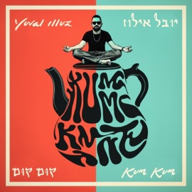 קום קום Yuval Illuz