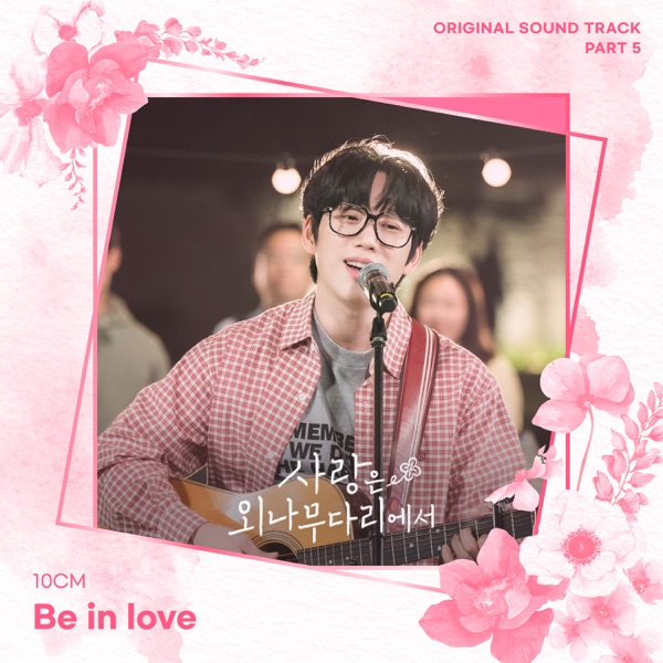 Love Your Enemy Part 5 (Original Soundtrack) [From Love Your Enemy] - Single