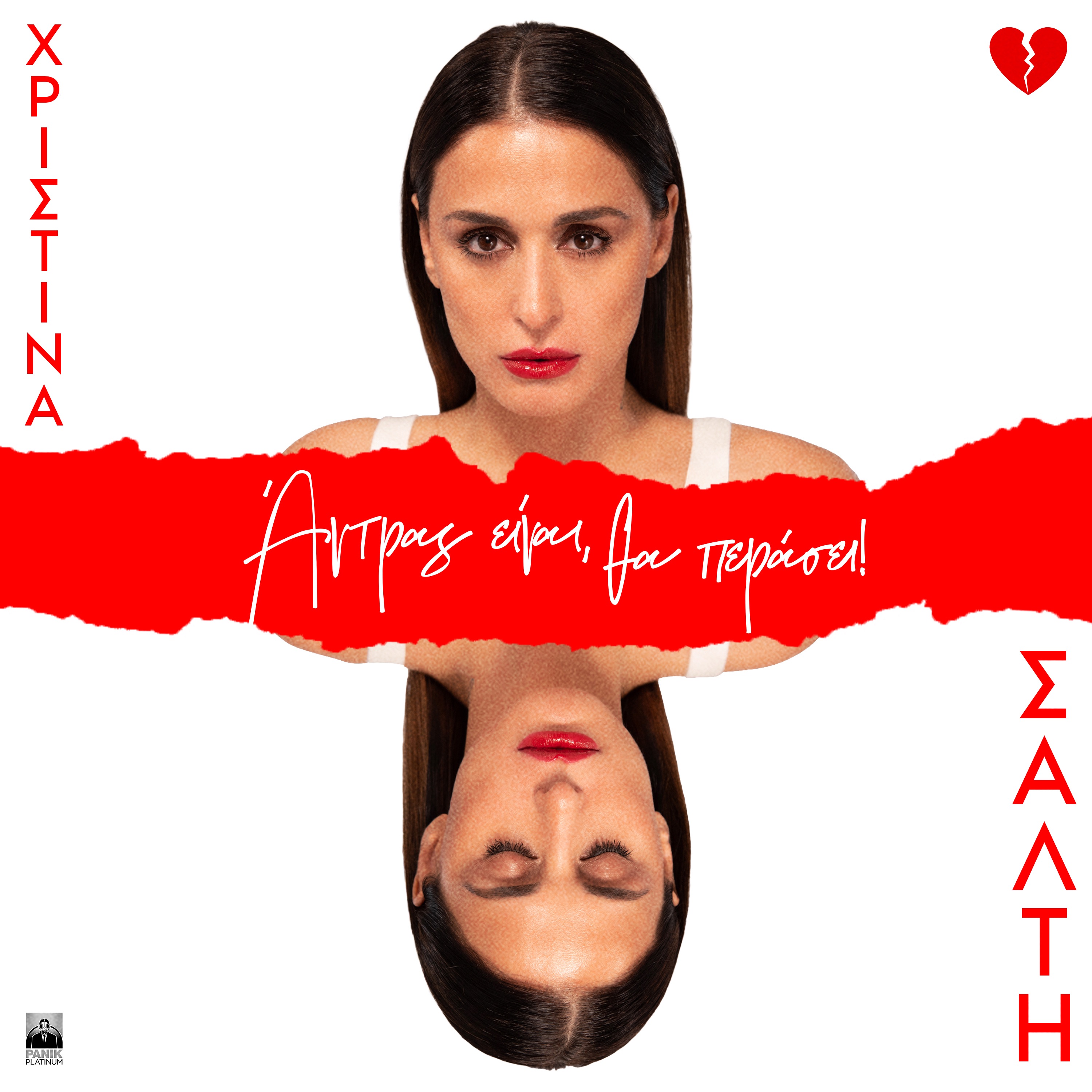 CHRISTINA SALTI - ANTRAS EINAI THA PERASEI