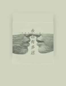 Listen to 鐘棋煜(渡), watch music videos, read bio, see tour dates & more!