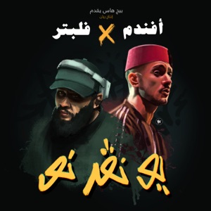 You Never Know (feat. Rayan)