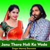 Janu Thara Holi Ka Wada - EP