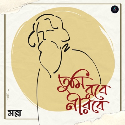 Tumi Robe Nirobe - Single