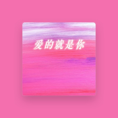 Listen to 张牧一, watch music videos, read bio, see tour dates & more!