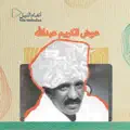 يا حبيبي جفيت