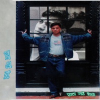 Euta Gaau Thiyo - Sanjaya Shrestha