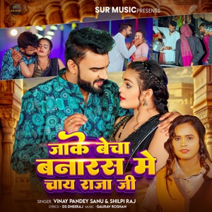 Jake Becha Banaras Me Chay Raja Ji