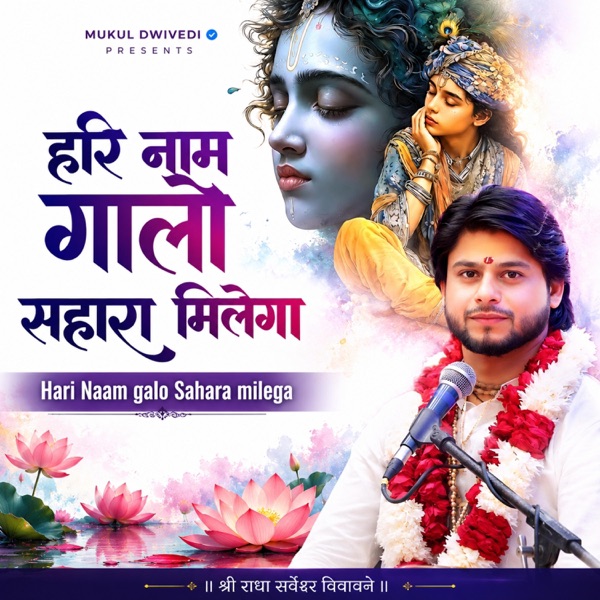 Hari Naam galo Sahara milega