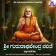 Sri Gururaghavendra Charithe