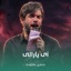 آی یارالی - Single