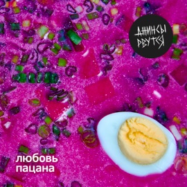 Любовь пацана Джинсы Рвутся