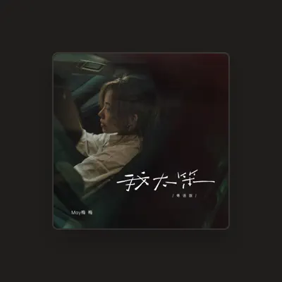 Listen to May梅梅, watch music videos, read bio, see tour dates & more!