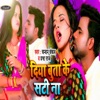 Diya Buta Ke Sati Na - Single