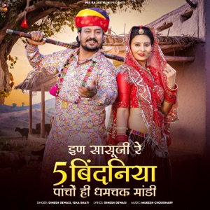 In Sasuji Re 5 Bindniya Pancho Hi Dhamchak Mandi