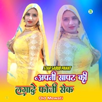 अपनी सापट की लगादे फोजी सेक ओल्ड मेवाती - EP - Star Sabud Pahat & Rihan Mewati