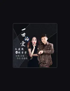 Listen to 张雪芳, watch music videos, read bio, see tour dates & more!