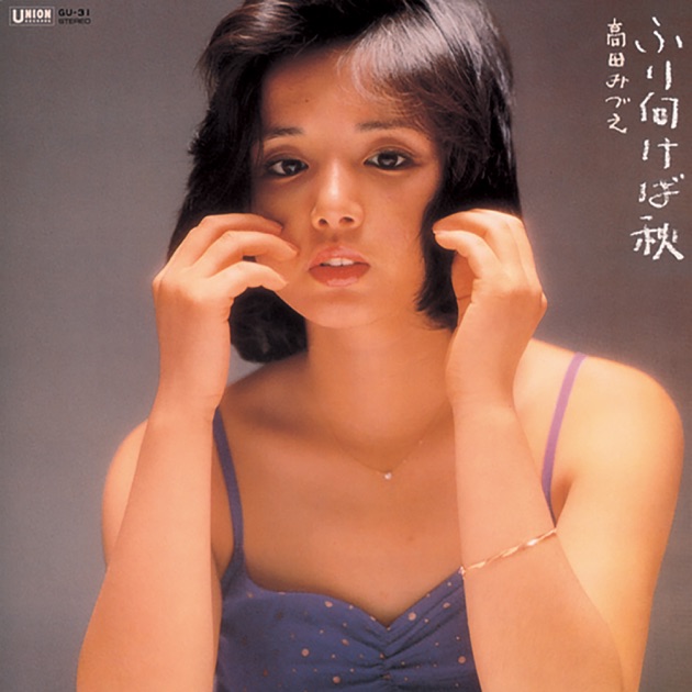 思秋期から……男と女 - 岩崎宏美のアルバム - Apple Music