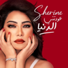 عودتني الدنيا - Sherine
