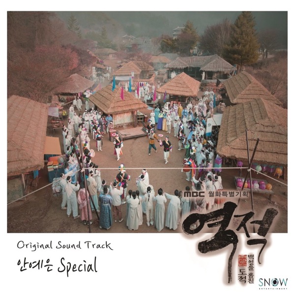 Rebel: Thief Who Stole the People AHN YE EUN Special