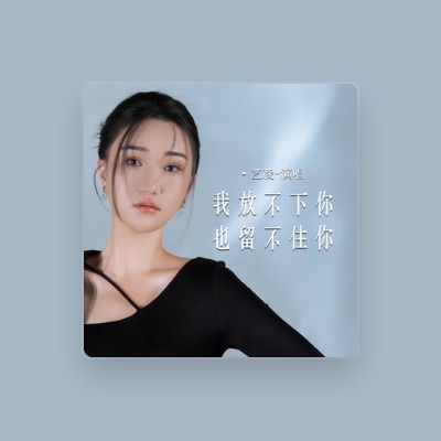 Listen to 艺凌, watch music videos, read bio, see tour dates & more!