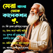 Best of Bangla Folk Song Jukebox (01) - EP - Bangla FolK Tune