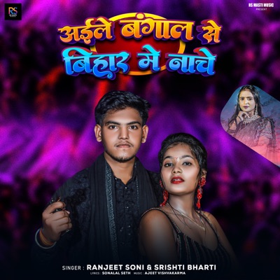 Aile Bangal Se Bihar Me Nache - Single