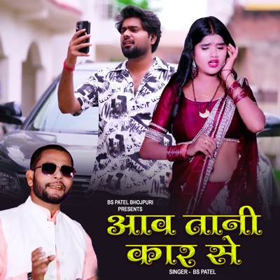 Aawa Tani Car Se - Single