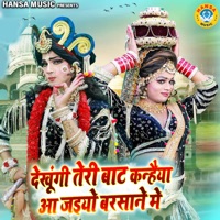 Dekhungi Teri Baat Kanhaiya Aa Jaiyo Barsane Me - Single - Upendra Rana & Teena