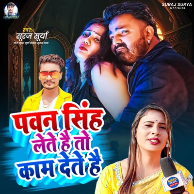 Pawan Singh Lete Hai To Kam Dete Hai - Single