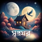 Shopnoghor - Single